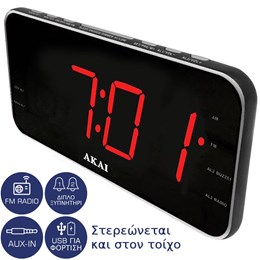 Ψηφιακό ξυπνητήρι με AUX-IN, Ραδιόφωνο, USB για φόρτιση κινητού και διπλή αφύπνιση Akai ACR-3899